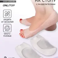 Подследники на стопу с разделителями, универсальные, силиконовые, 18.5&times;9 см, пара, белые