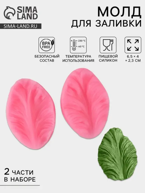 Молд кондитерский &laquo;Лист тропических растений&raquo;, силикон, 2 шт., 6.5&times;4&times;2.3 см, МИКС