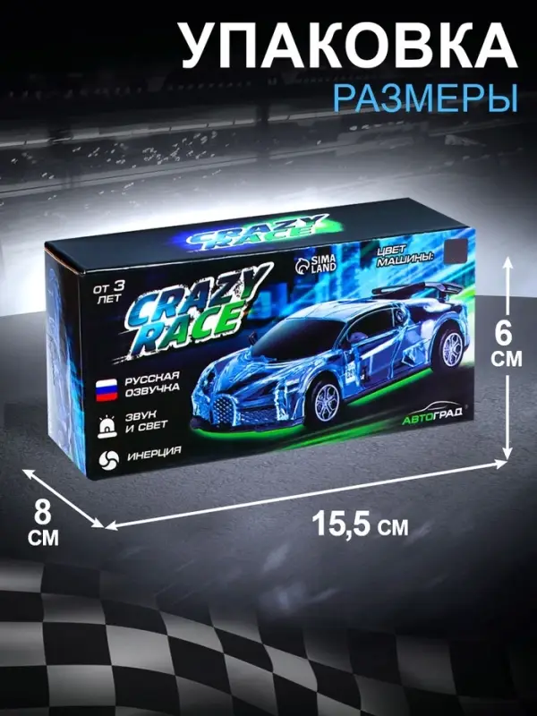 Машина инерционная Crazy race &laquo;Гонки&raquo;, русская озвучка, свет, цвет серый