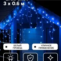 Гирлянда &laquo;Бахрома&raquo; 3&times;0.6 м, IP44, УМС, белая нить, 160 LED, свечение синее, мерцание белым, 220 В