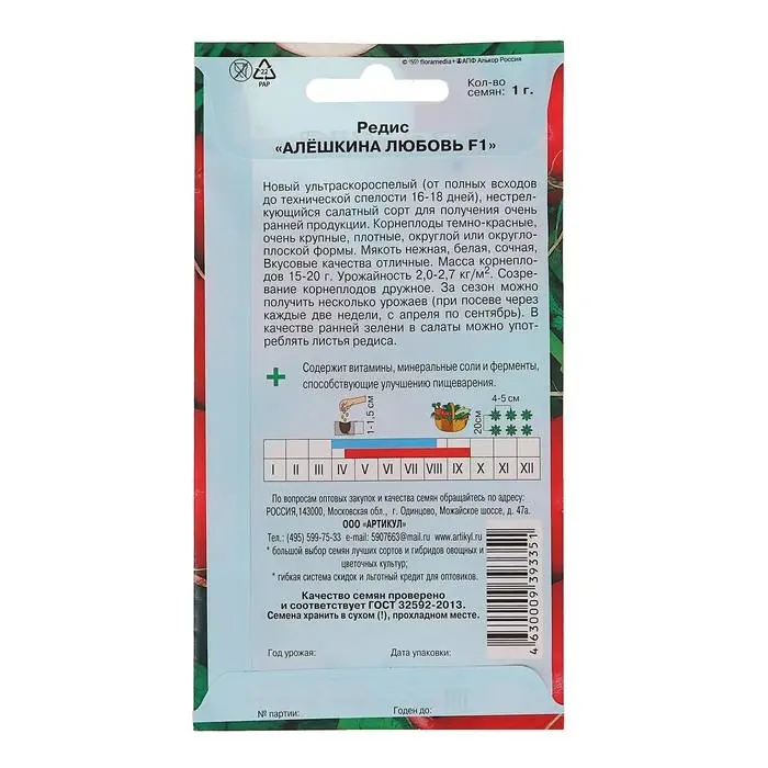 Семена Редис «Алёшкина любовь», F1, скороспелый, 1 г. Семена Редис «Алёшкина любовь», F1, скороспелый, 1 г.