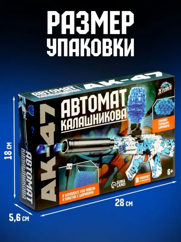 Автомат Калашникова с гидрогелевыми пулями