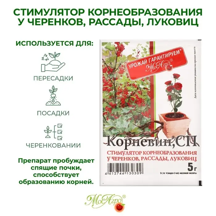 Стимулятор корнеобразования  Стимулятор корнеобразования "Корневин", СП, порошок, 5 г