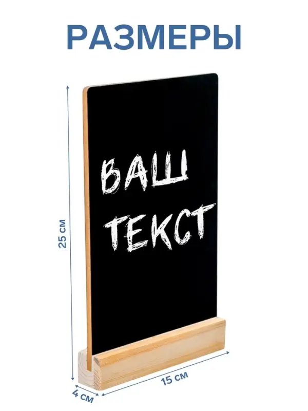 Тейбл-тент А5, меловая табличка на деревянной подставке, цвет чёрный, ПВХ
