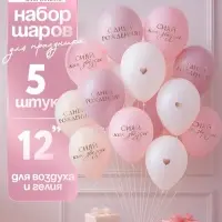 Воздушные шары латексные 12" &laquo;Сияй, как звёзды&raquo;, 5 шт.
