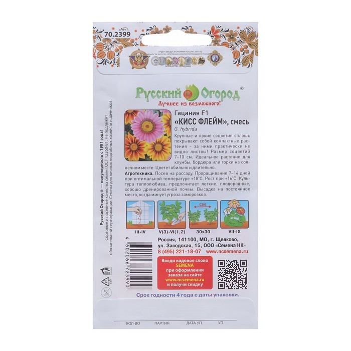 Семена цветов Гацания  Семена цветов Гацания "Кисс Флейм", F1, смесь ,10 шт
