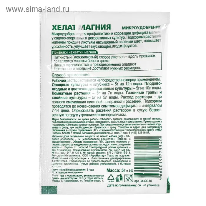 Хелат магния, 5 г