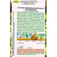 Семена цветов Эустома Юбилейная букетная F1 махровая фисташковая (драже) , Ц/П,5 шт. Семена цветов Эустома Юбилейная букетная F1 махровая фисташковая (драже) , Ц/П,5 шт.