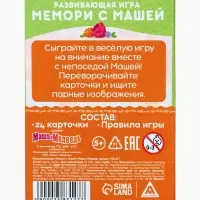 Настольная игра &laquo;Мемори с Машей&raquo;, Маша и Медведь, 24 карты, 5+