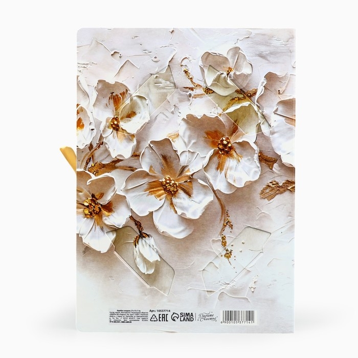 Складная коробка-книга «Вдохновляй красотой», 21 х 15 х 7 см Складная коробка-книга «Вдохновляй красотой», 21 х 15 х 7 см