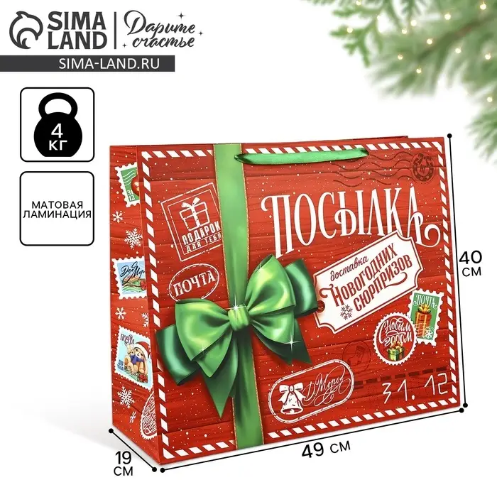Пакет подарочный новогодний ламинированный &laquo;Новогодняя посылка&raquo;, XL 49&times;40&times;19 см