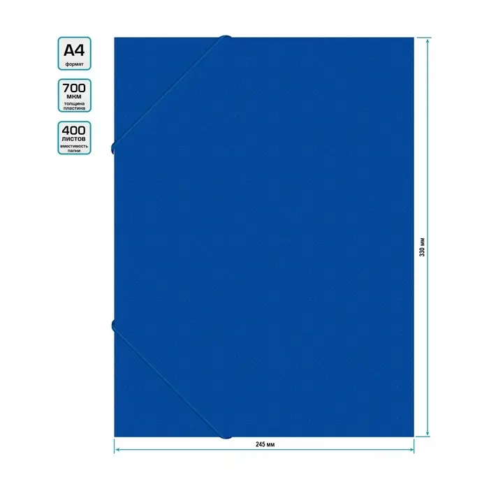 Папка-короб на резинке А4, 700 мкм, корешок 40 мм, пластик, синяя, до 300 листов Папка-короб на резинке А4, 700 мкм, корешок 40 мм, пластик, синяя, до 300 листов