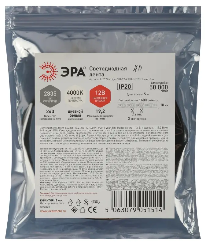 Лента светодиодная 19,2Вт/м 12В 4000К IP20 240LED/м LS2835-19,2-240-12-4000K-IP20-1 year-5m