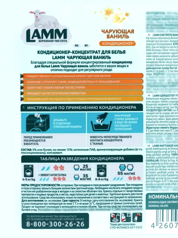 Кондиционер для белья LAMM Чарующая ваниль, 5 л