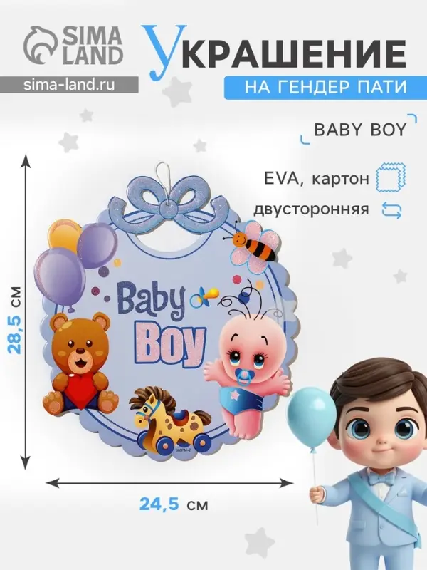 Украшение на гендер пати &laquo;Подвеска Baby Boy&raquo;, 28.5&times;24.5 см, голубое