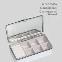 Шкатулка для украшений &laquo;Полосы. Текстура. Белые переливы&raquo;, с зеркалом, искусственная кожа, 6&times;9.8&times;18.5 см