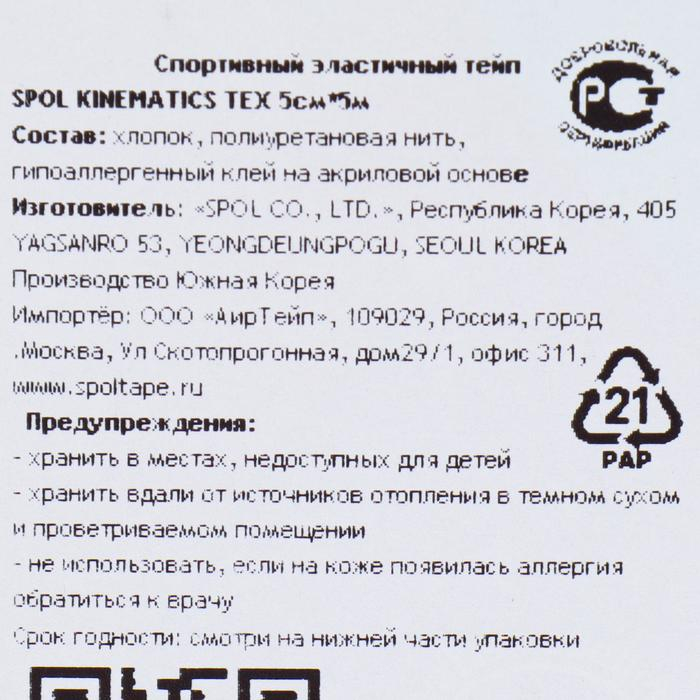 Кинезио тейп Spol Tape Tatoo корейский, 5 см x 5 м, голубой