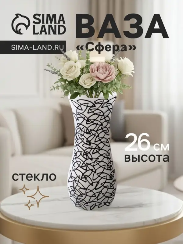 Ваза &laquo;Сфера&raquo;, h=26 см, стекло, белая