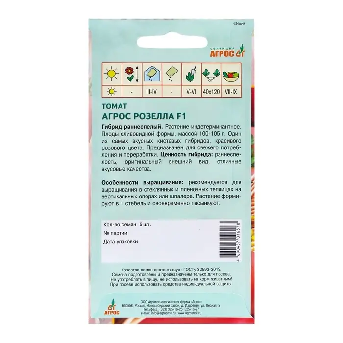 Семена Томат F1 &laquo;Агрос Розелла&raquo;, 5 шт., &laquo;Агрос&raquo;