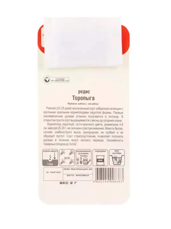 Семена Редис Торопыга 2г