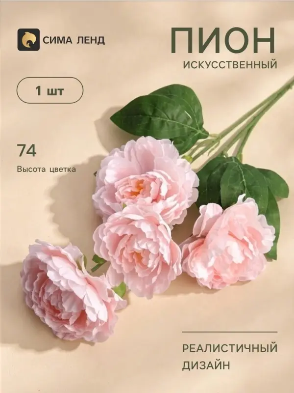 Цветы искусственные &laquo;Пион галант колор&raquo;, 74&times;10 см, розовые