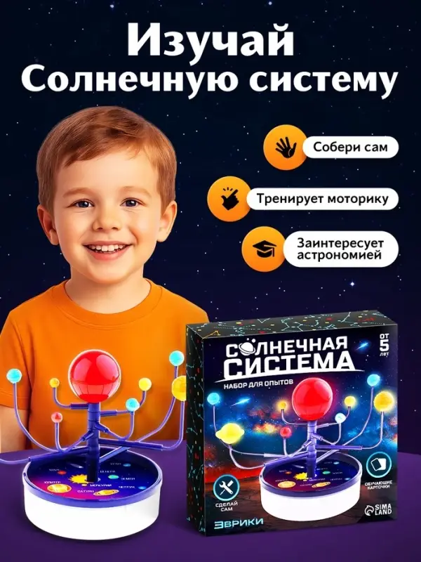 Набор для опытов &laquo;Солнечная система&raquo;