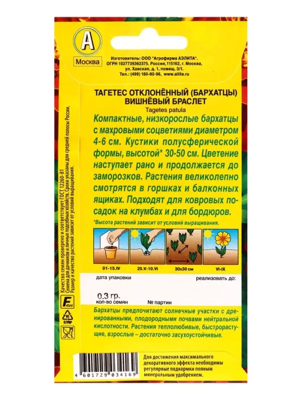 Семена цветов Бархатцы Вишневый браслет , Ц/П,0,3 г Семена цветов Бархатцы Вишневый браслет , Ц/П,0,3 г