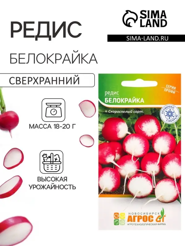 Семена Редис "Белокрайка" 2 г