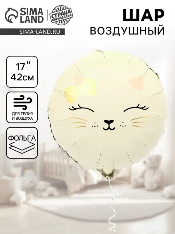 Воздушный шар фольгированный 17" &laquo;Кошечка&raquo;