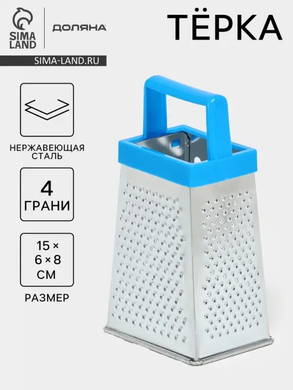 Тёрка четырёхгранная Доляна &laquo;Классика&raquo;, 15 см, МИКС