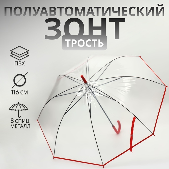Зонт - трость полуавтоматический «Стиль», 8 спиц, R = 51/58 см, D = 116 см, цвет красный Зонт - трость полуавтоматический «Стиль», 8 спиц, R = 51/58 см, D = 116 см, цвет красный