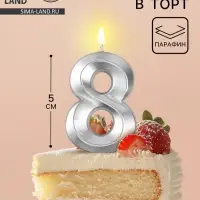 Свеча в торт на шпажке «Грань», цифра 8, серебро, 5 см