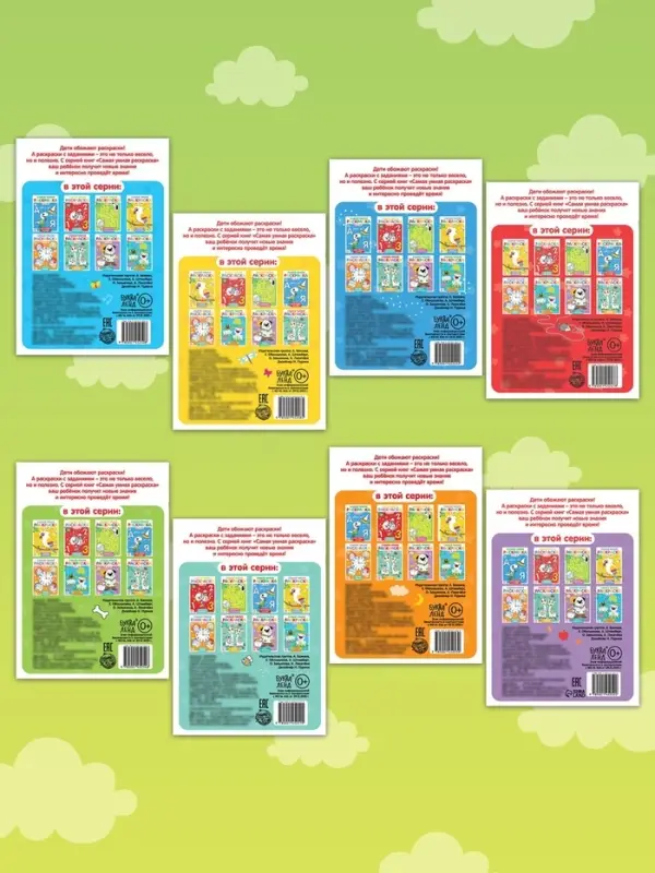 Раскраски &laquo;Весёлые задания&raquo;, набор 8 шт. по 12 стр.