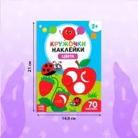 Наклейки - кружочки &laquo;Учим и, животных&raquo;, набор 3 шт. по 16 стр.