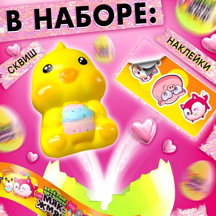 Игрушка - сюрприз «Мяк-жмяк: Весёлые питомцы», с наклейками
