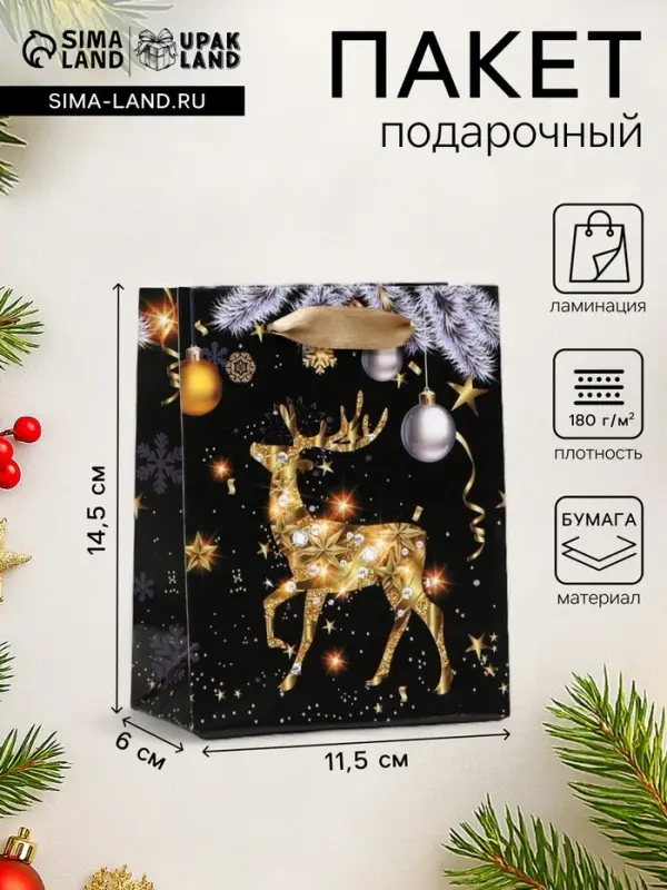 Пакет подарочный новогодний ламинированный &laquo;Золотистый олень&raquo;, 11.5&times;14.5&times;6 см
