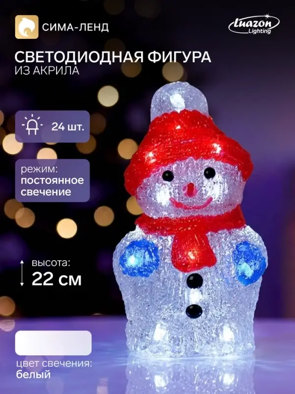 Светодиодная фигура &laquo;Снеговик&raquo; 11&times;22&times;11 см, акрил, 24 LED, батарейки ААх2 (не в комплекте), свечение белое
