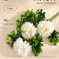 Цветы искусственные &laquo;Пион грин хало&raquo;, h=36 см, d=6 см, белые