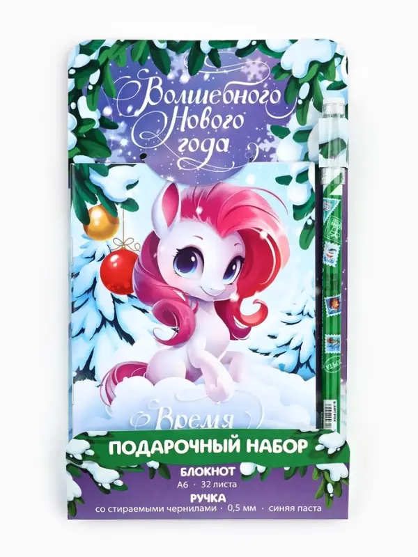 Подарочный набор: блокнот и ручка пиши-стирай Подарочный набор: блокнот и ручка пиши-стирай "Волшебного нового года"