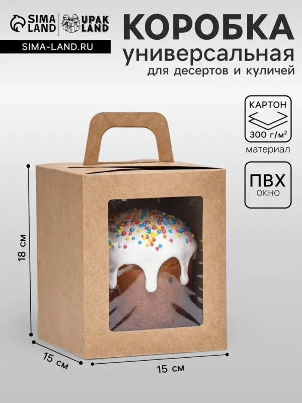 Коробка для десерта, упаковка кондитерская, крафт, с окном, 15&times;15&times;18 см