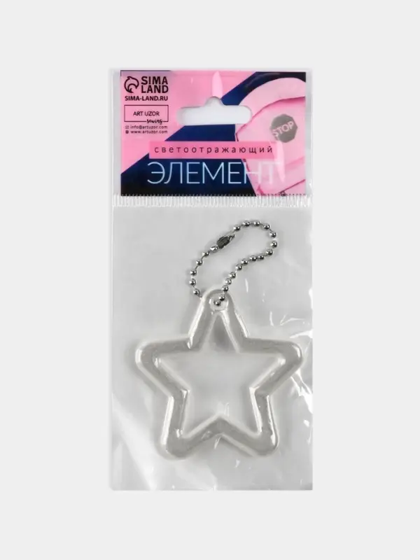 Светоотражающий элемент «Звезда», двусторонний, 5,5 × 5,5 см, цвет МИКС Светоотражающий элемент «Звезда», двусторонний, 5,5 × 5,5 см, цвет МИКС