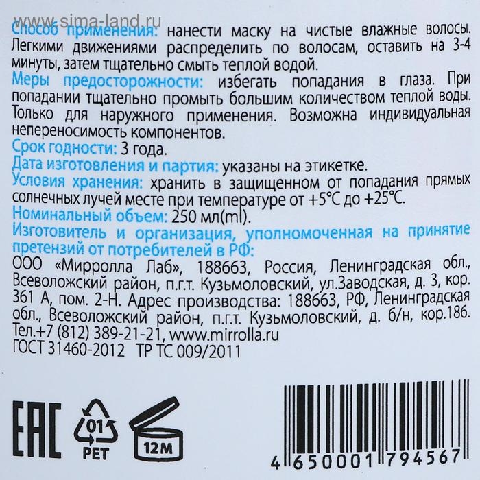 Маска для волос Apotek`s с алтайским мумиё, 250 мл Маска для волос Apotek`s с алтайским мумиё, 250 мл