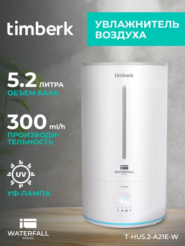 Увлажнитель воздуха с УФ-лампой T-HU5.2-A21E-W 5.2 л Увлажнитель воздуха с УФ-лампой T-HU5.2-A21E-W 5.2 л