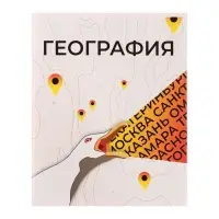 Тетрадь предметная 36 листов в клетку Calligrata «Животные мемы. География», обложка мелованная бумага, серые листы