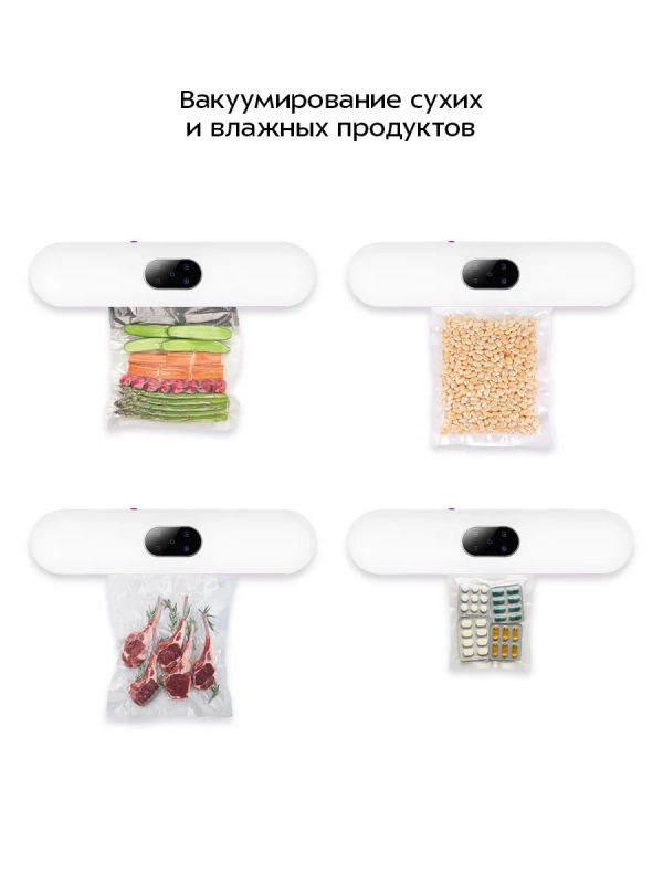Беспроводной вакууматор для продуктов КТ-1564 - 50 Вт Беспроводной вакууматор для продуктов КТ-1564 - 50 Вт