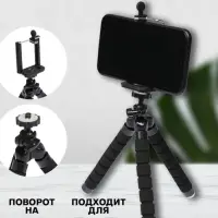 Штатив Luazon настольный, для телефона шириной до 7 см, гибкие ножки, высота 17 см, чёрный
