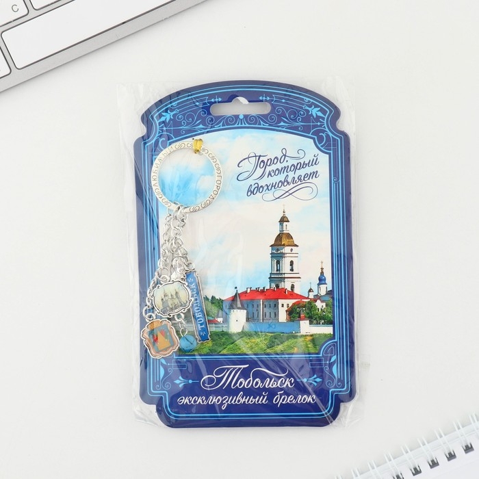 Брелок металлический «Тобольск. Софийско-Успенский собор» Брелок металлический «Тобольск. Софийско-Успенский собор»