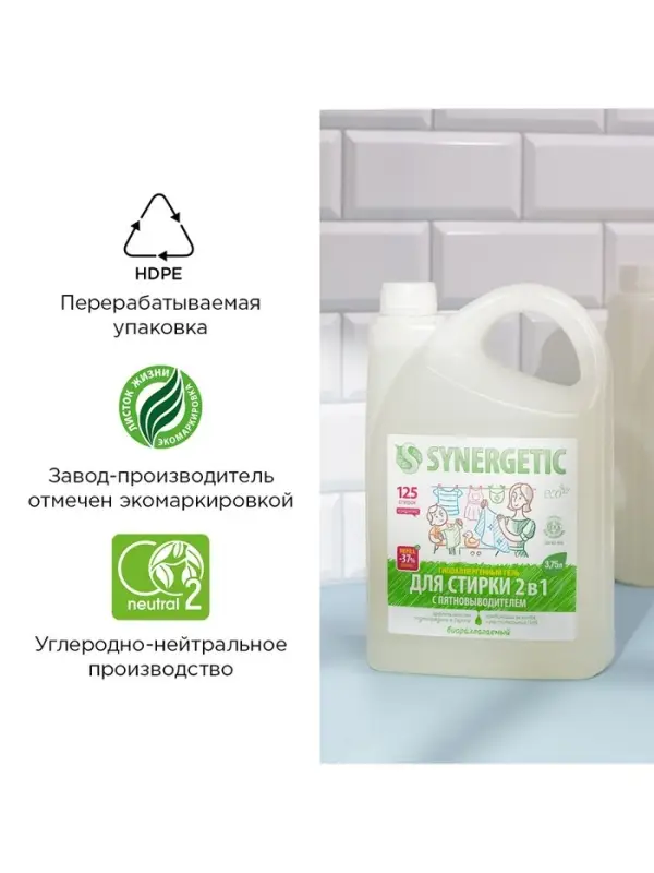 Жидкое средство для стирки 2 в 1, Synergetic, универсальное, гель, 3.75 л