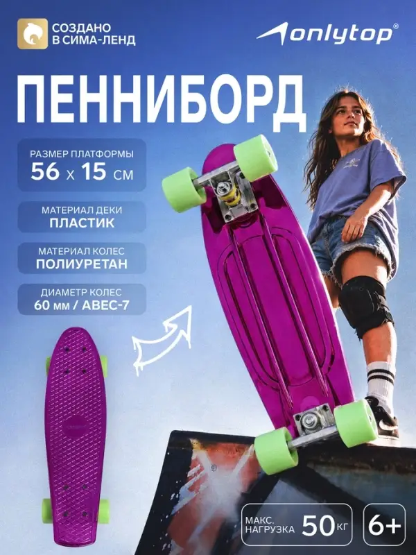 Пенниборд ONLYTOP, 56&times;15 см, колёса PU 60&times;45 мм, алюминиевая рама, фиолетовый