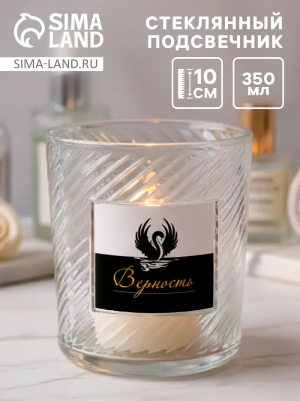 Стакан для свечей стеклянный &laquo;Верность&raquo; 350 мл 8.5&times;8.5&times;10 см